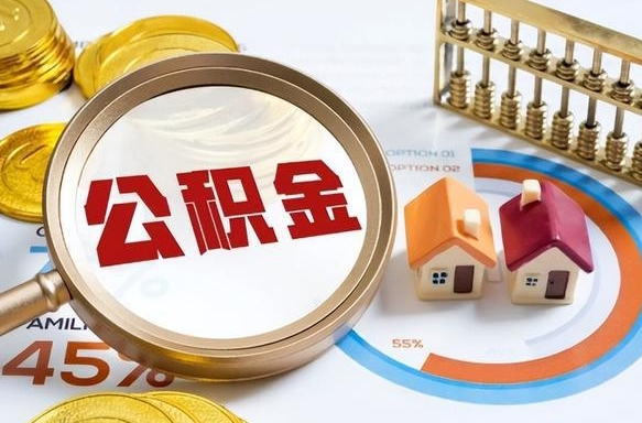 邢台失业了可以提取全部公积金吗（失业了可以提取住房公积金吗）